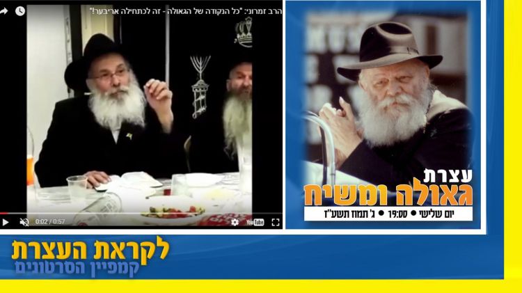 לקראת העצרת • מהי נקודת הגאולה